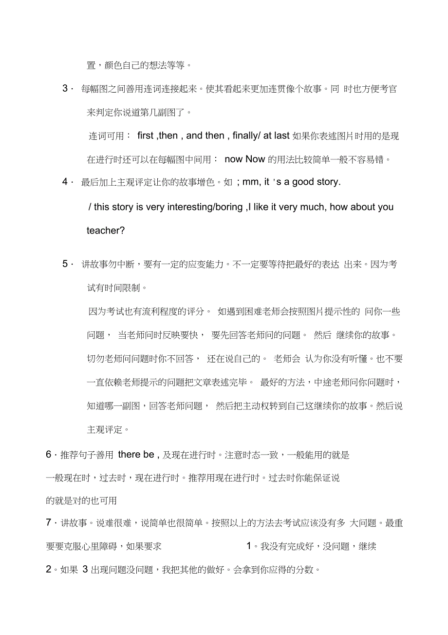 剑桥二级口语答题技巧及注意事项_第4页