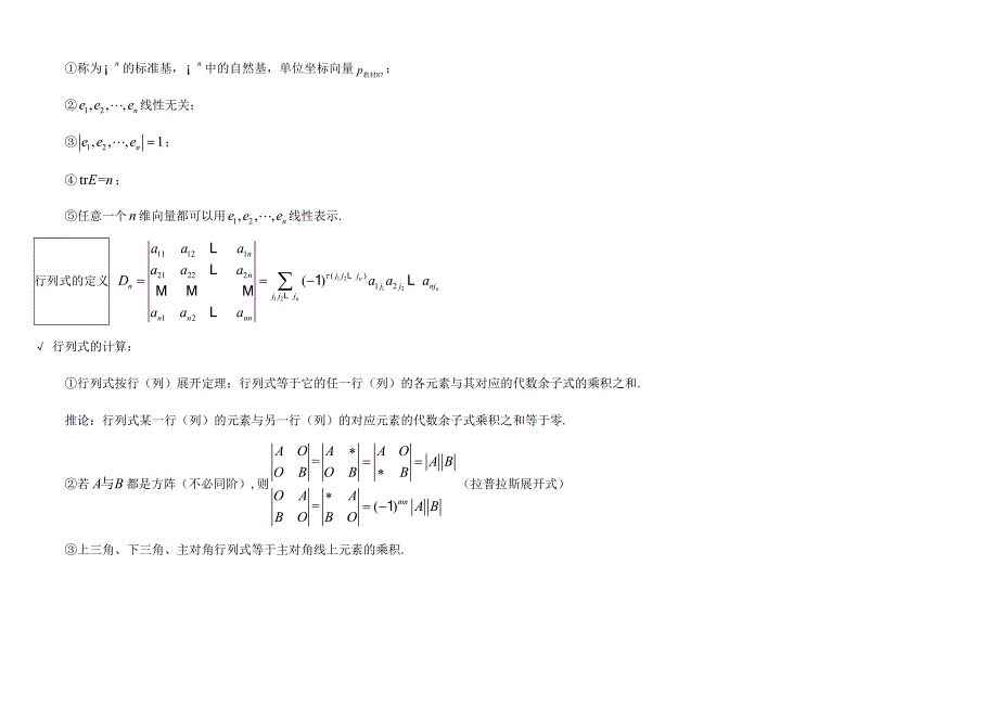 考研数学线代定理公式总结_第2页