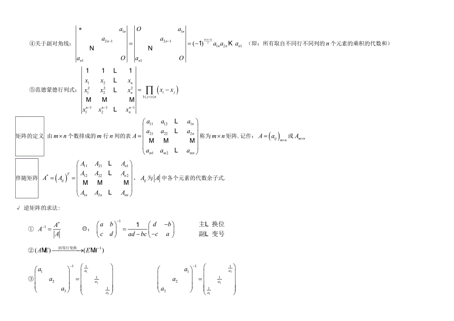 考研数学线代定理公式总结_第3页