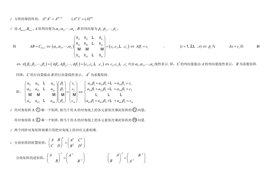 考研数学线代定理公式总结_第4页