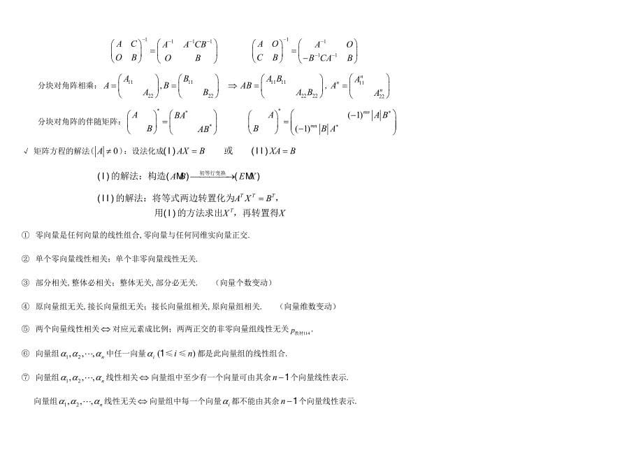 考研数学线代定理公式总结_第5页