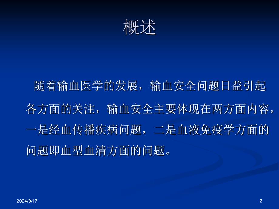 血型鉴定常见的疑难问题分析及处理优秀课件_第2页