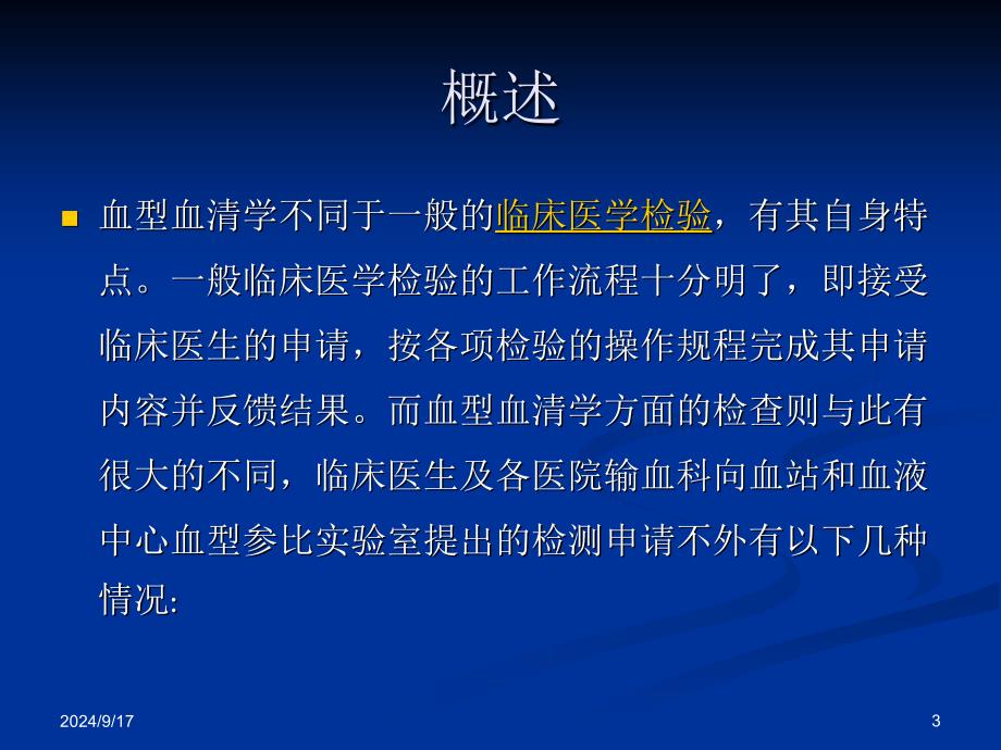 血型鉴定常见的疑难问题分析及处理优秀课件_第3页