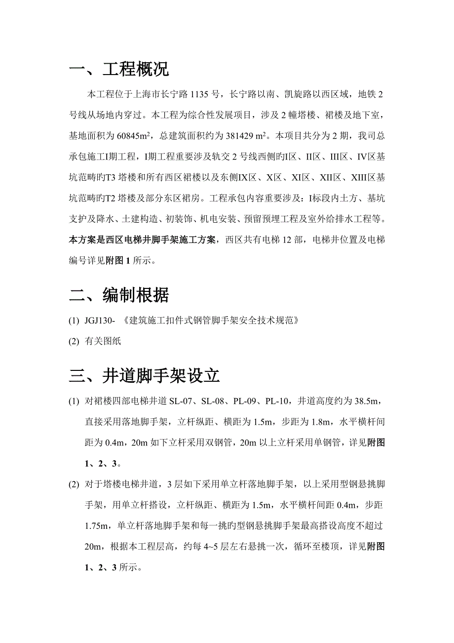 电梯井脚手架专题方案_第2页