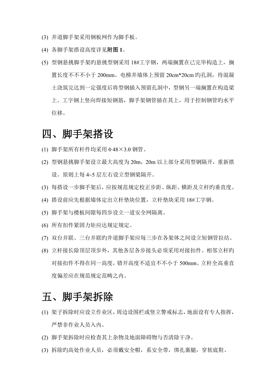 电梯井脚手架专题方案_第3页