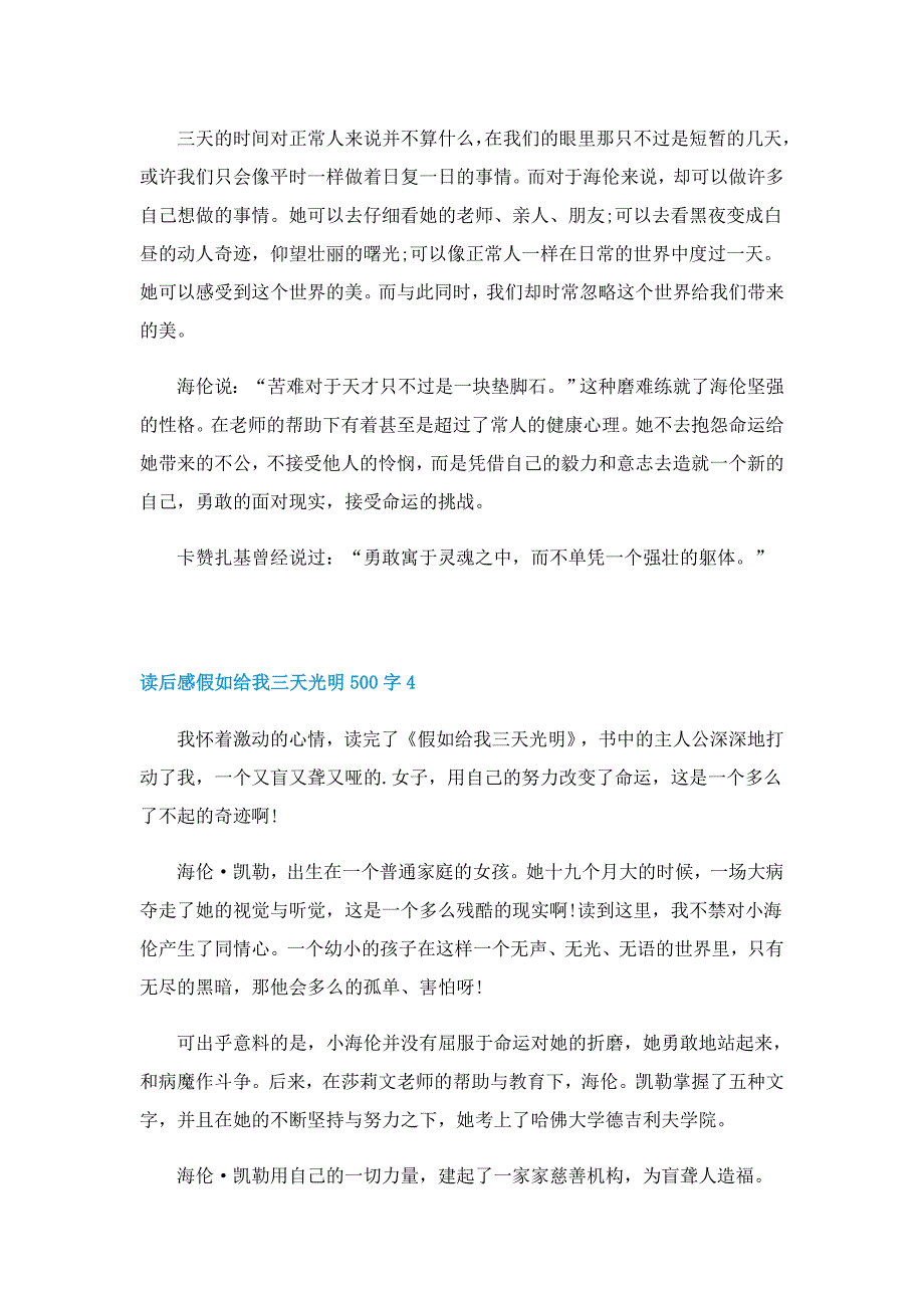 读后感假如给我三天光明500字样版5篇_第3页