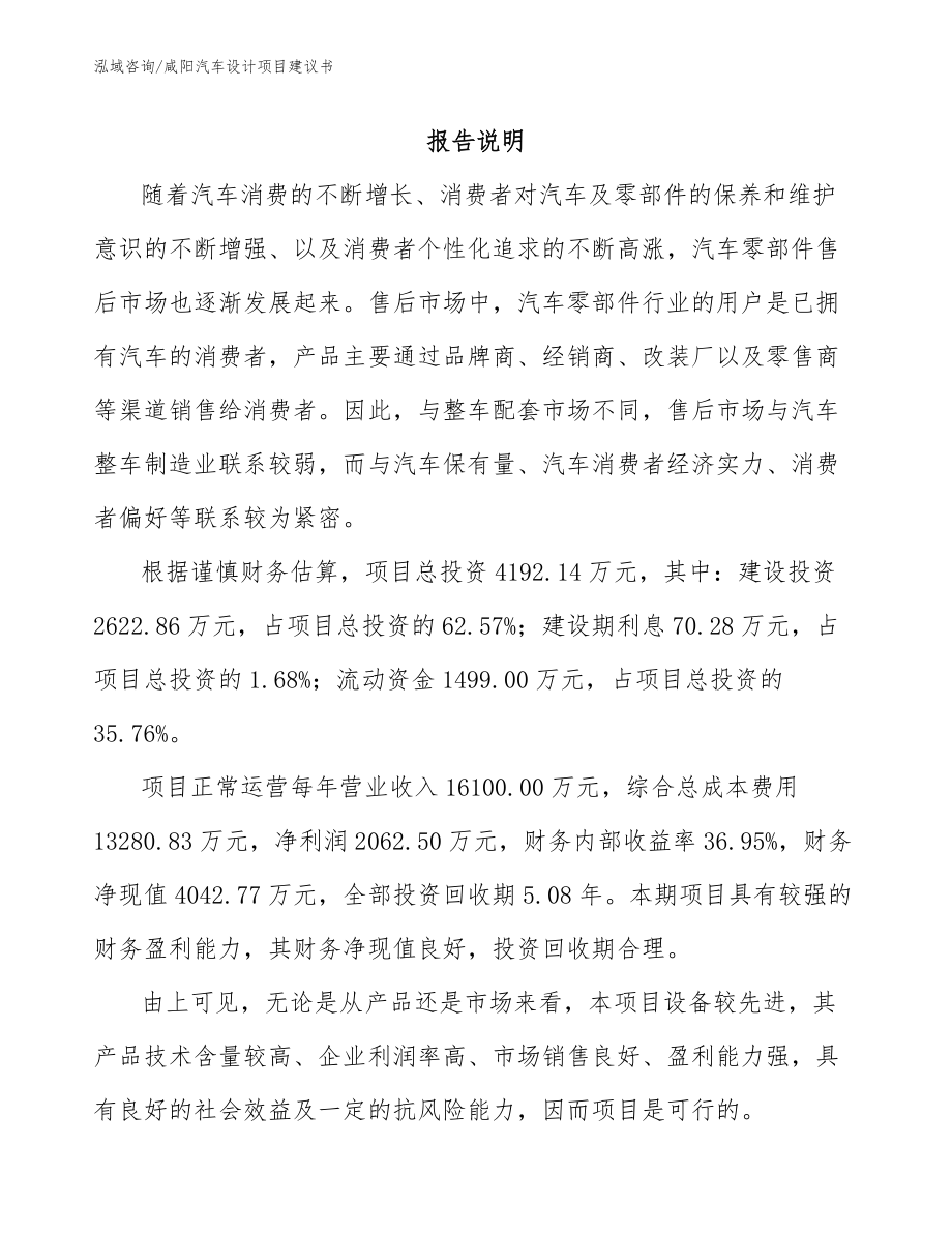 咸阳汽车设计项目建议书（范文参考）_第2页