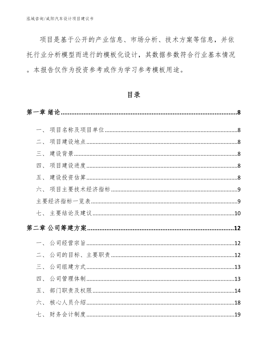 咸阳汽车设计项目建议书（范文参考）_第3页