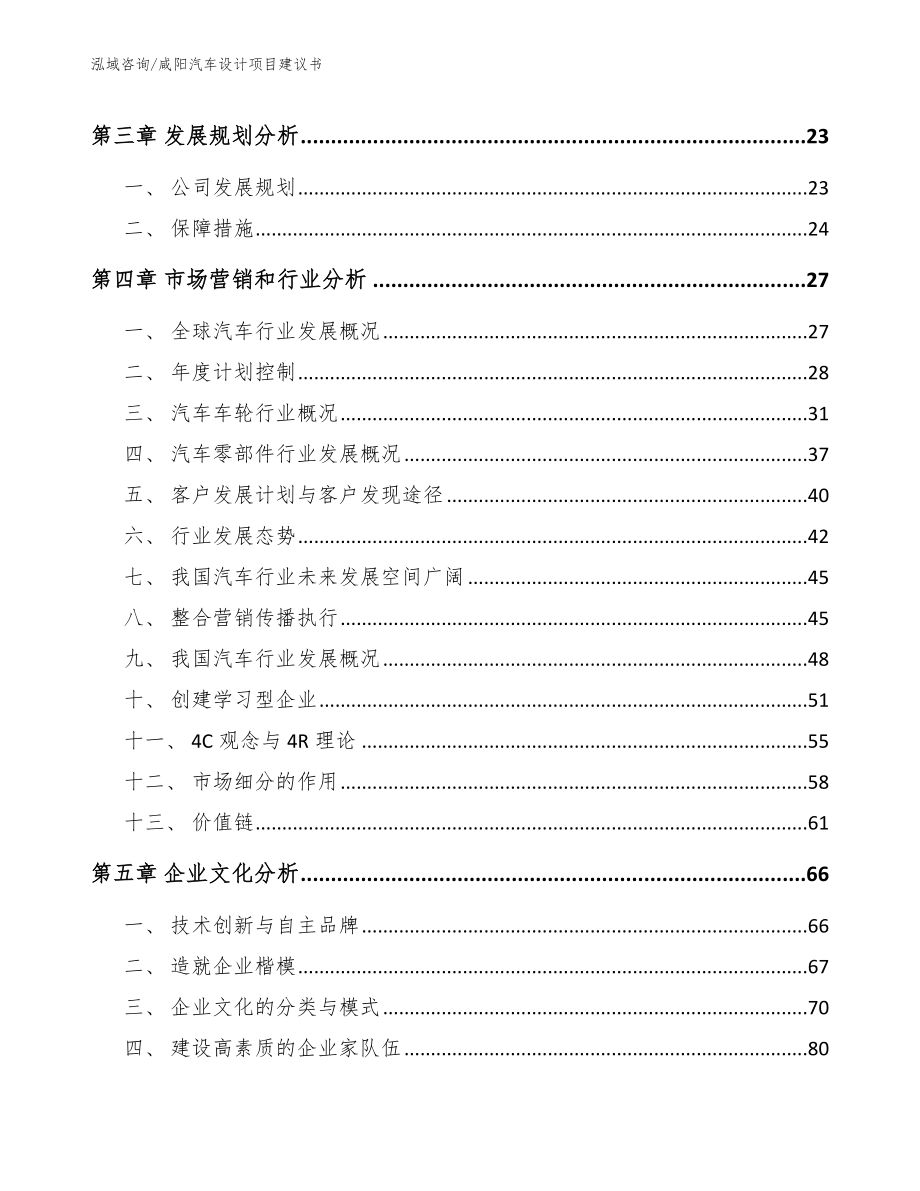 咸阳汽车设计项目建议书（范文参考）_第4页