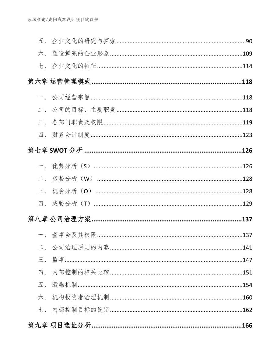 咸阳汽车设计项目建议书（范文参考）_第5页