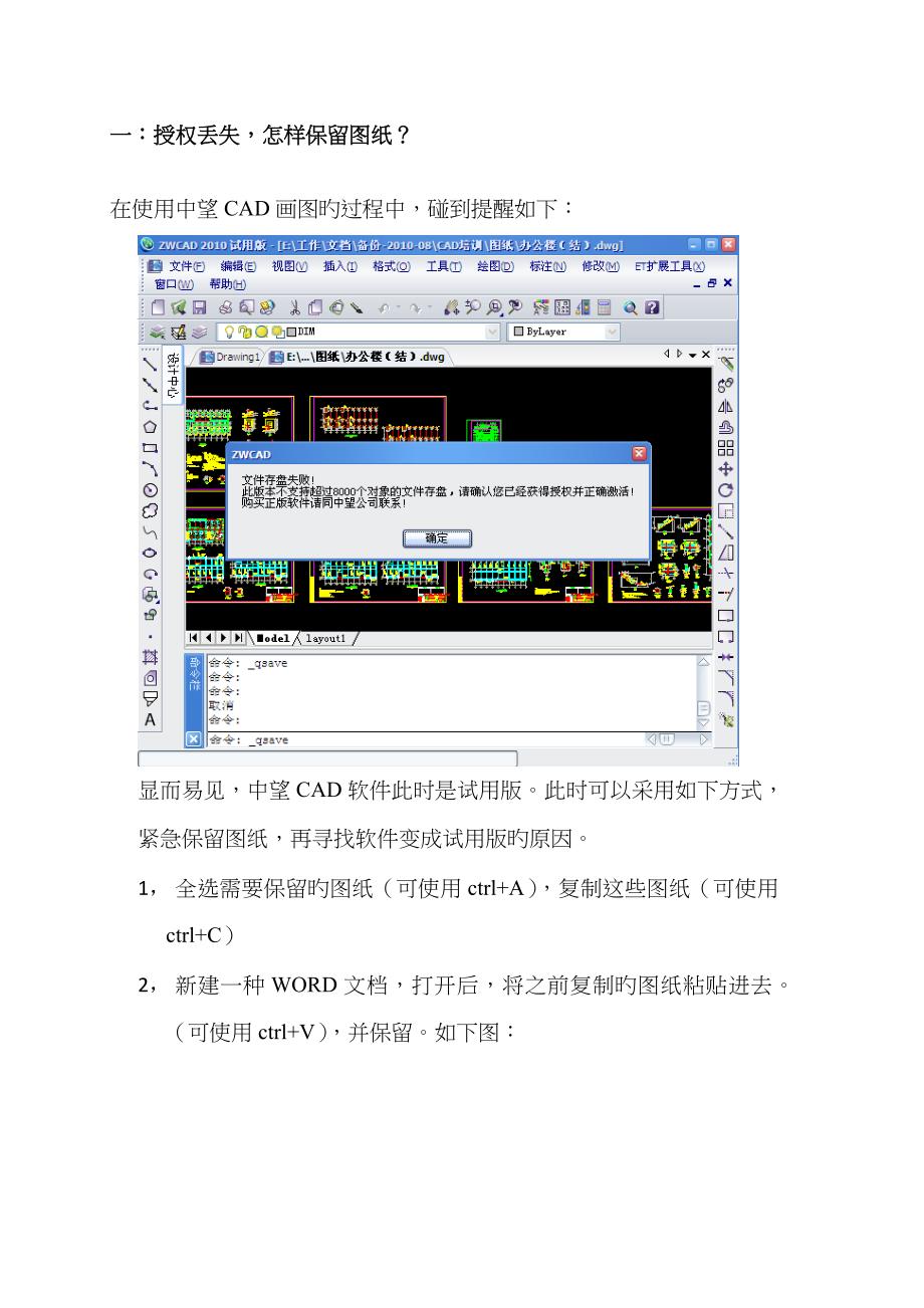 中望CAD应用技巧汇总_第2页