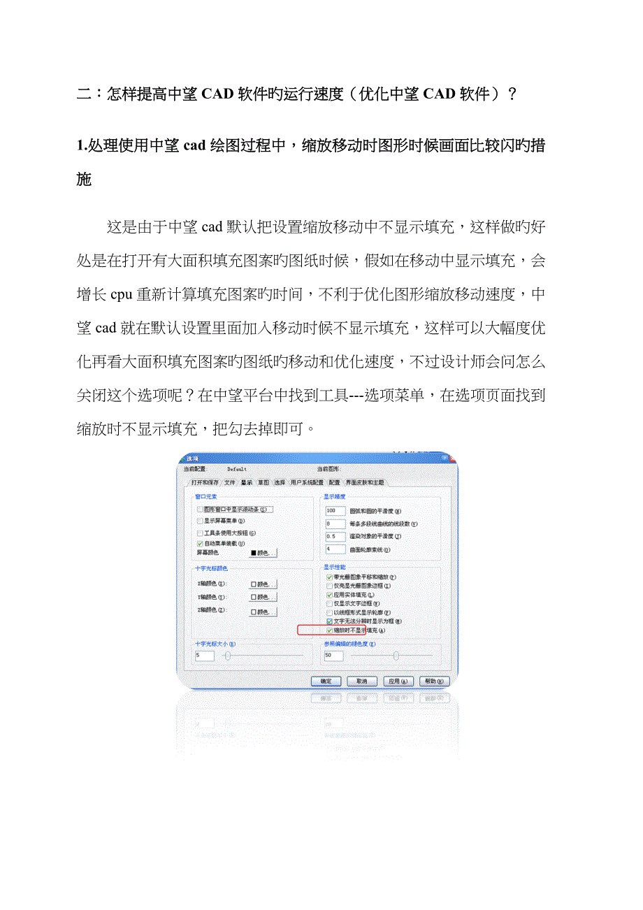 中望CAD应用技巧汇总_第4页