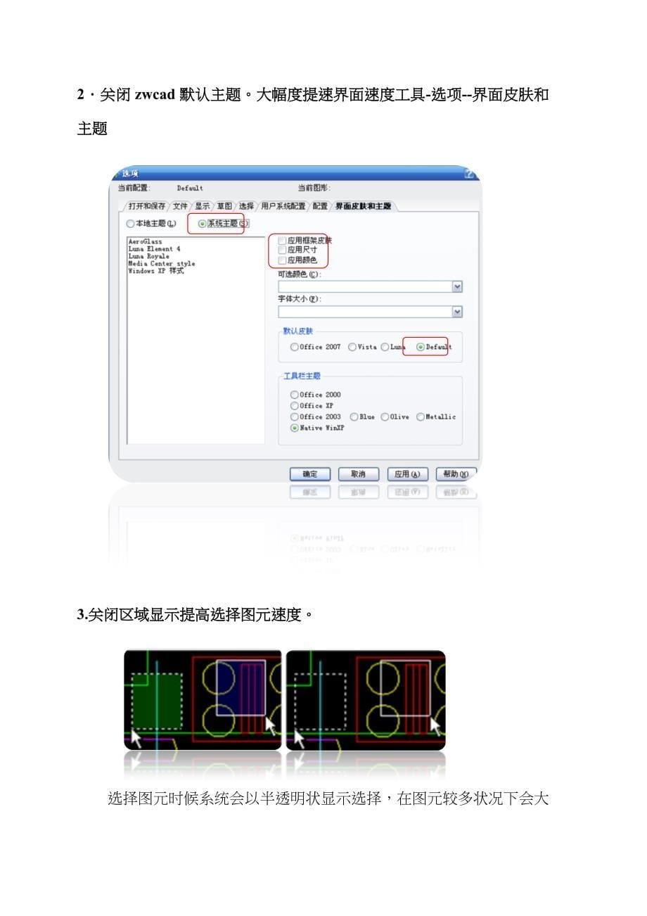 中望CAD应用技巧汇总_第5页