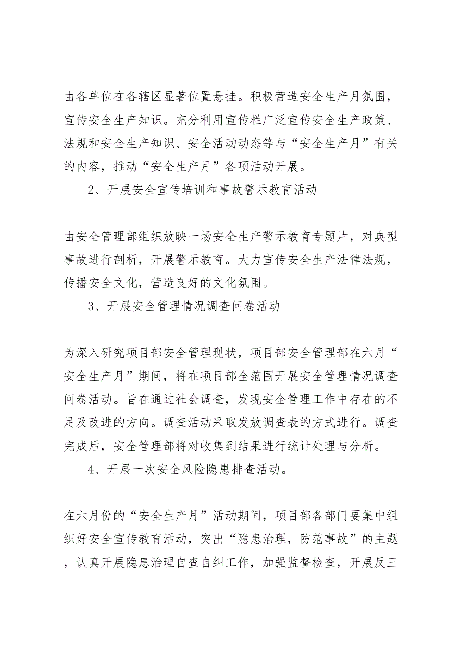 安全生产月和安全生产万里行活动的实施方案_第3页