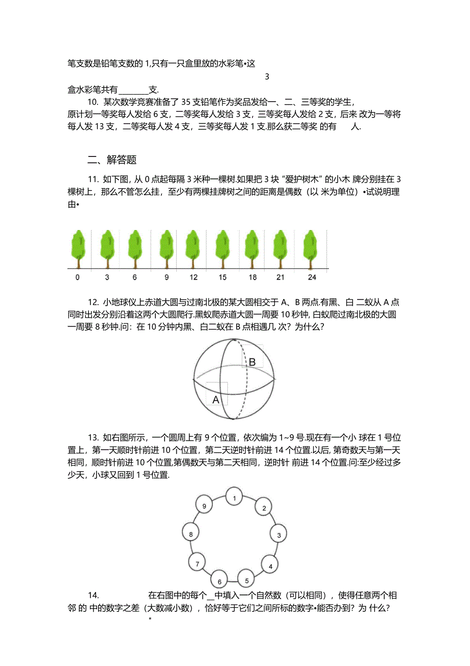 奇数与偶数练习1_第2页