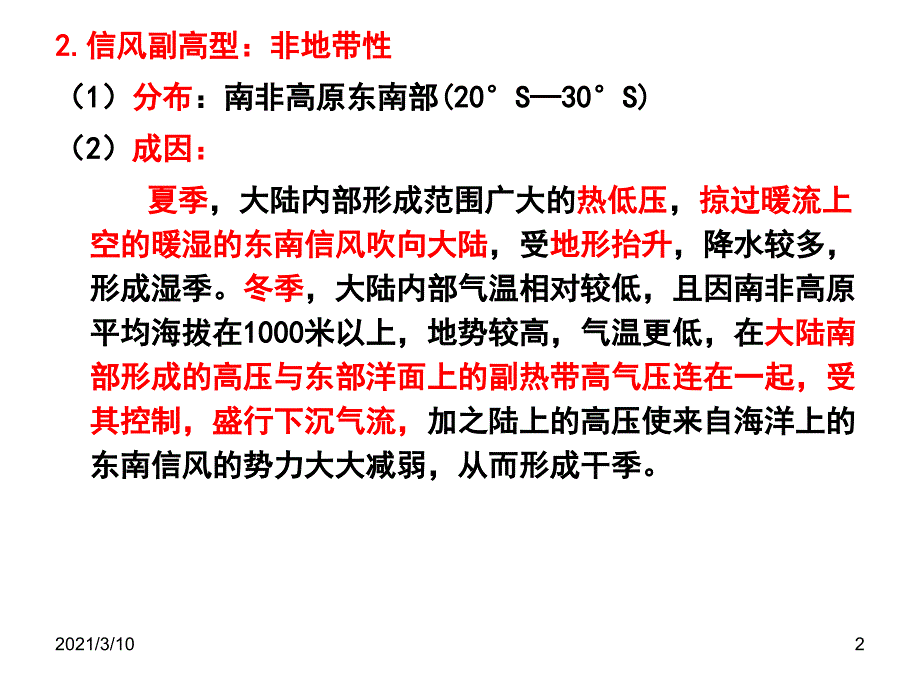 热带草原气候成因_第2页