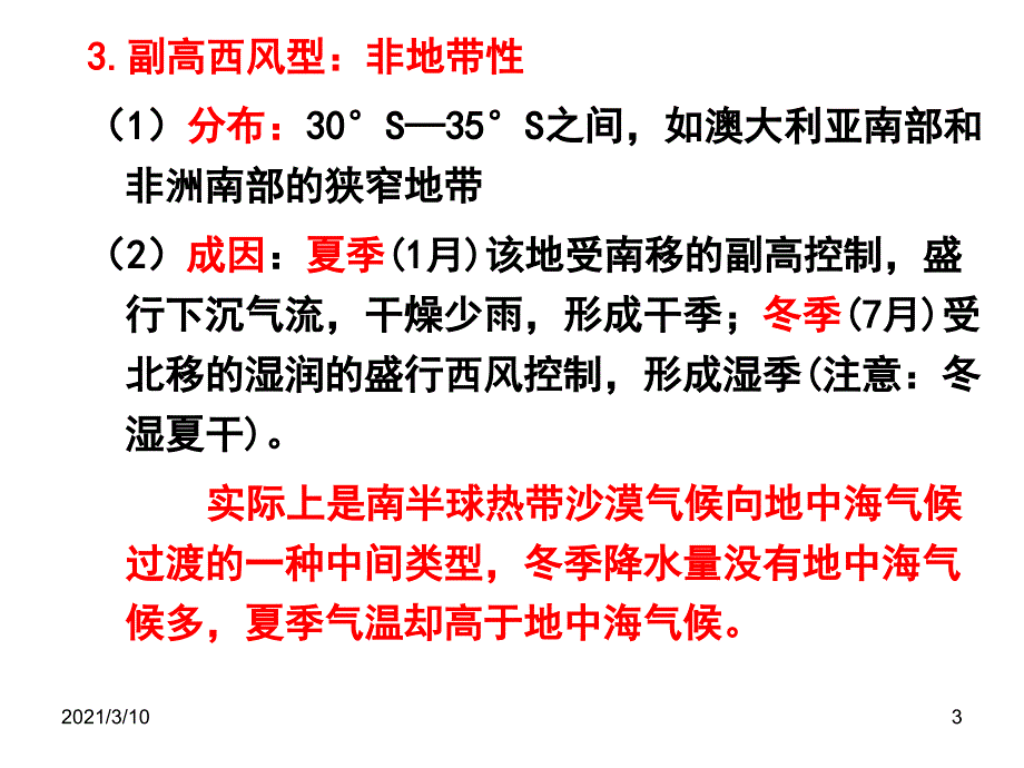 热带草原气候成因_第3页