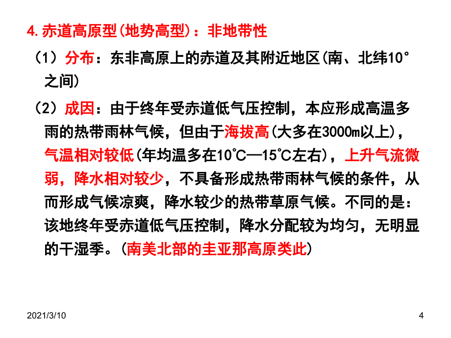 热带草原气候成因_第4页