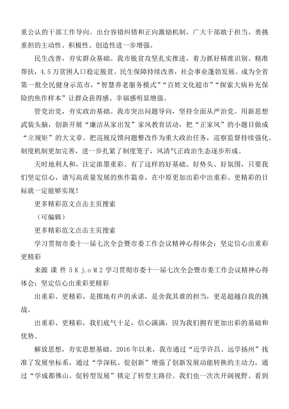 学习贯彻市委十一届七次全会暨市委工作会议精神心得.docx_第2页