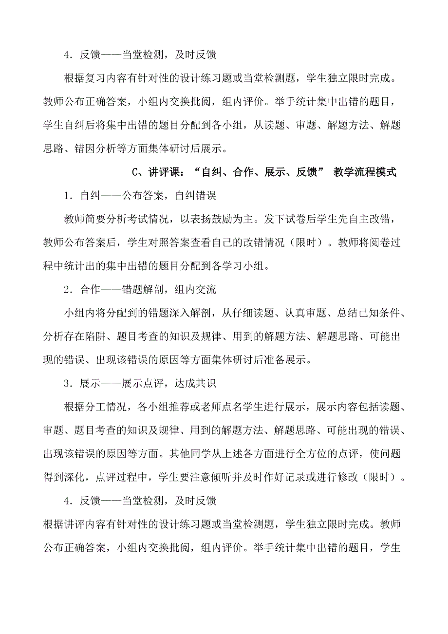 课堂教学标准_第4页