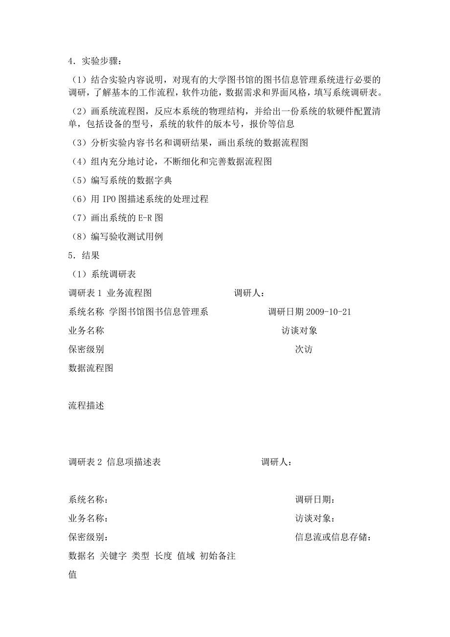 实验1结构化需求分析大学图书馆图书信息管理系统_第2页