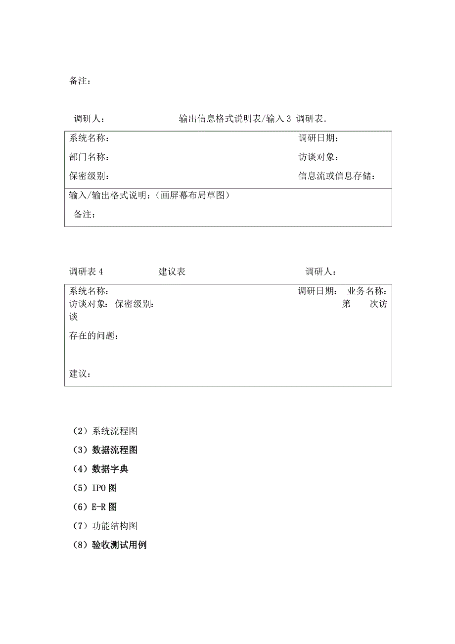 实验1结构化需求分析大学图书馆图书信息管理系统_第3页