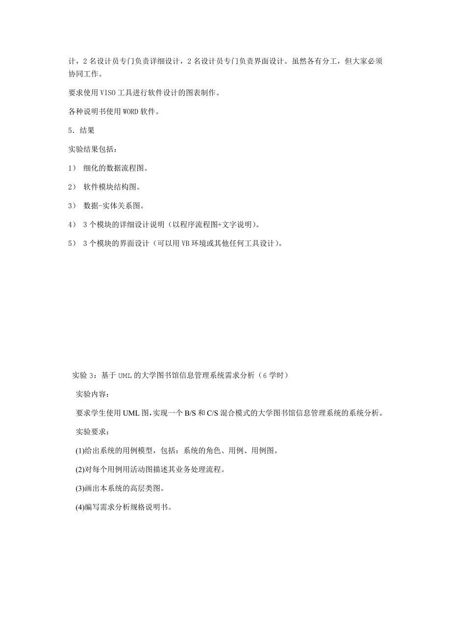 实验1结构化需求分析大学图书馆图书信息管理系统_第5页