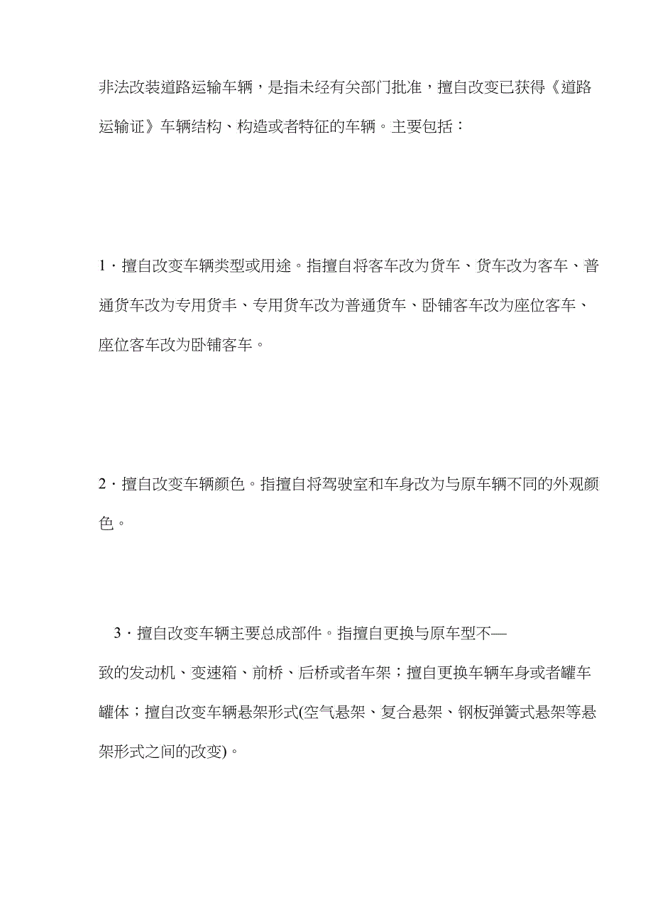 道路运输车辆改装管理工作条例_第2页