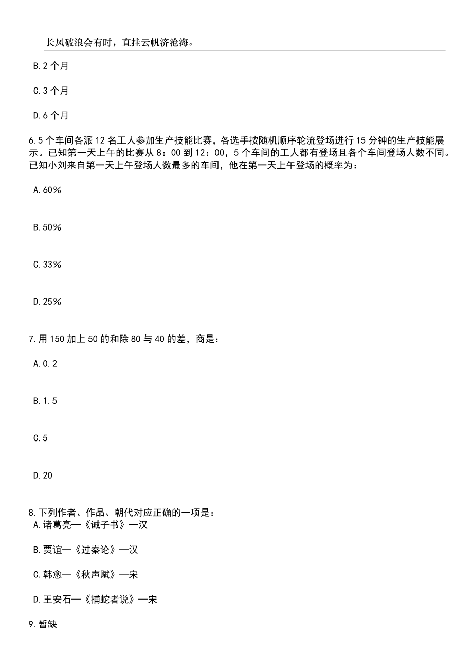 2023年06月天津医科大学第二医院科研助理岗位招考聘用笔试题库含答案详解_第3页