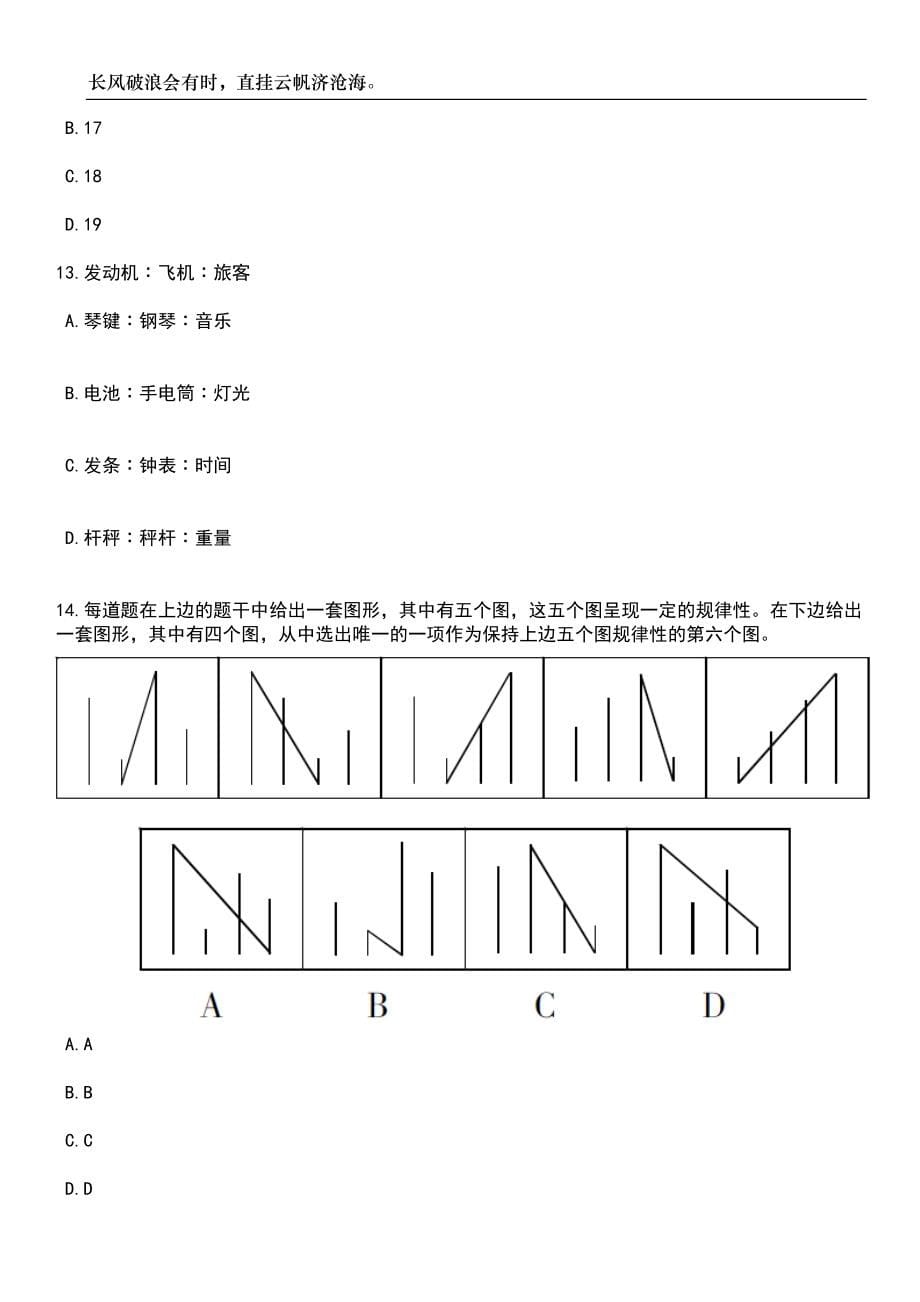 2023年06月天津医科大学第二医院科研助理岗位招考聘用笔试题库含答案详解_第5页