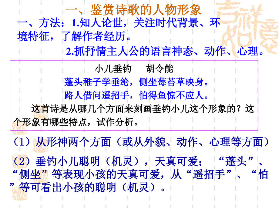 攸县一中鉴赏诗歌形象_第4页