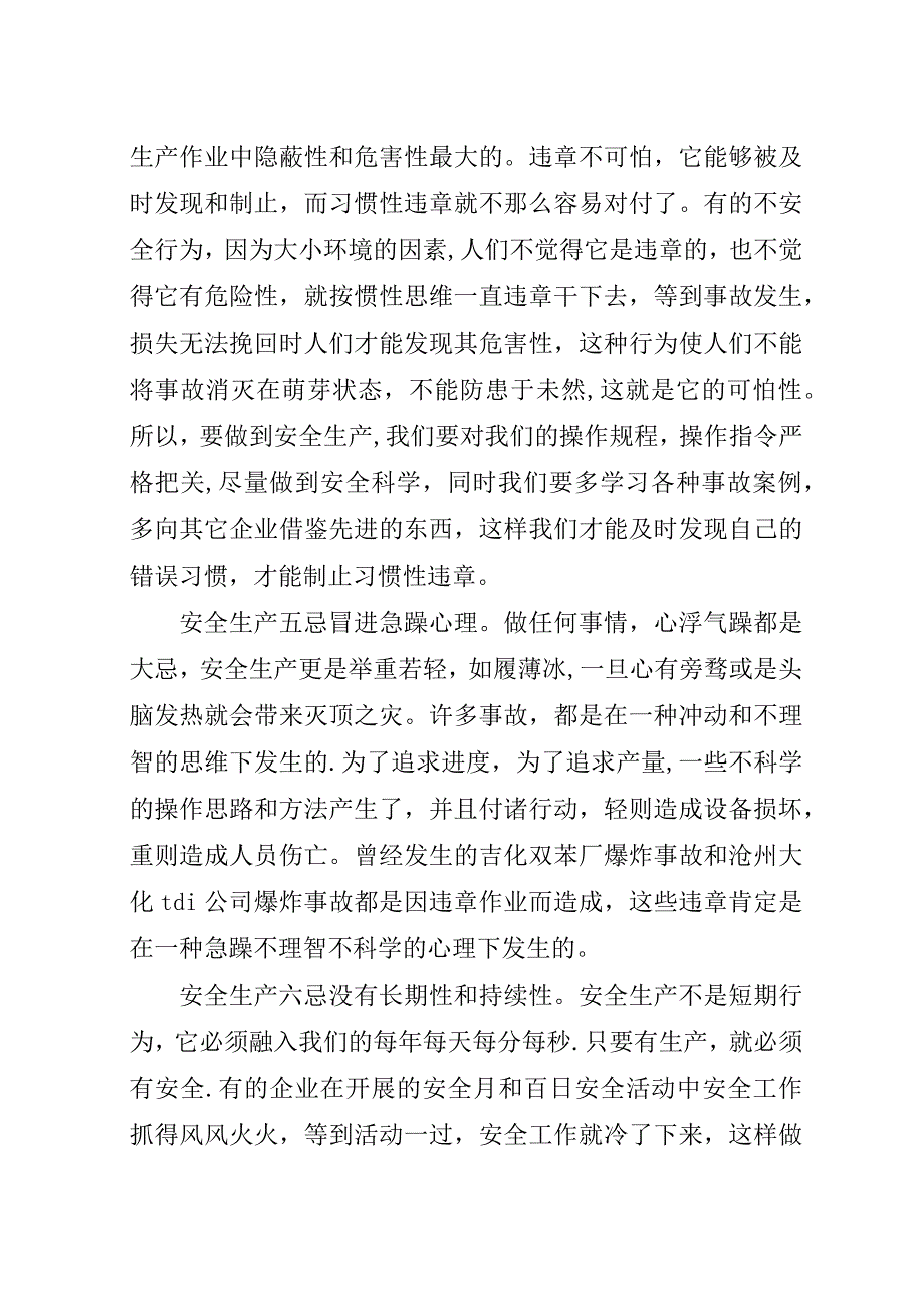 安全生产“八忌”.docx_第3页