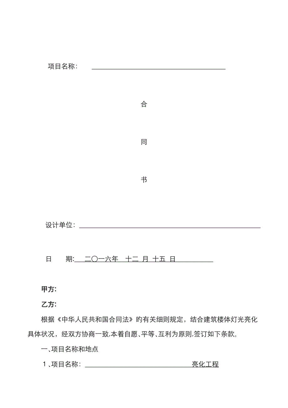 灯光亮化合同书范本_第1页