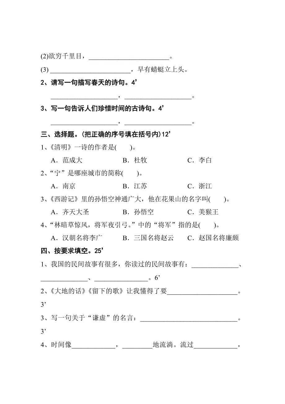 0705三年级语文课外知识竞赛卷_第2页