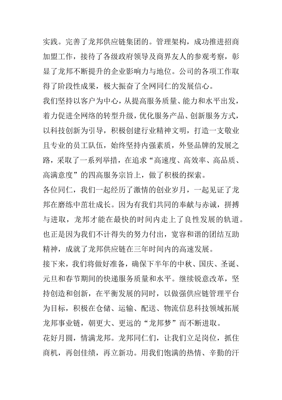 2023年年中秋晚会演讲致辞3篇（年）_第2页