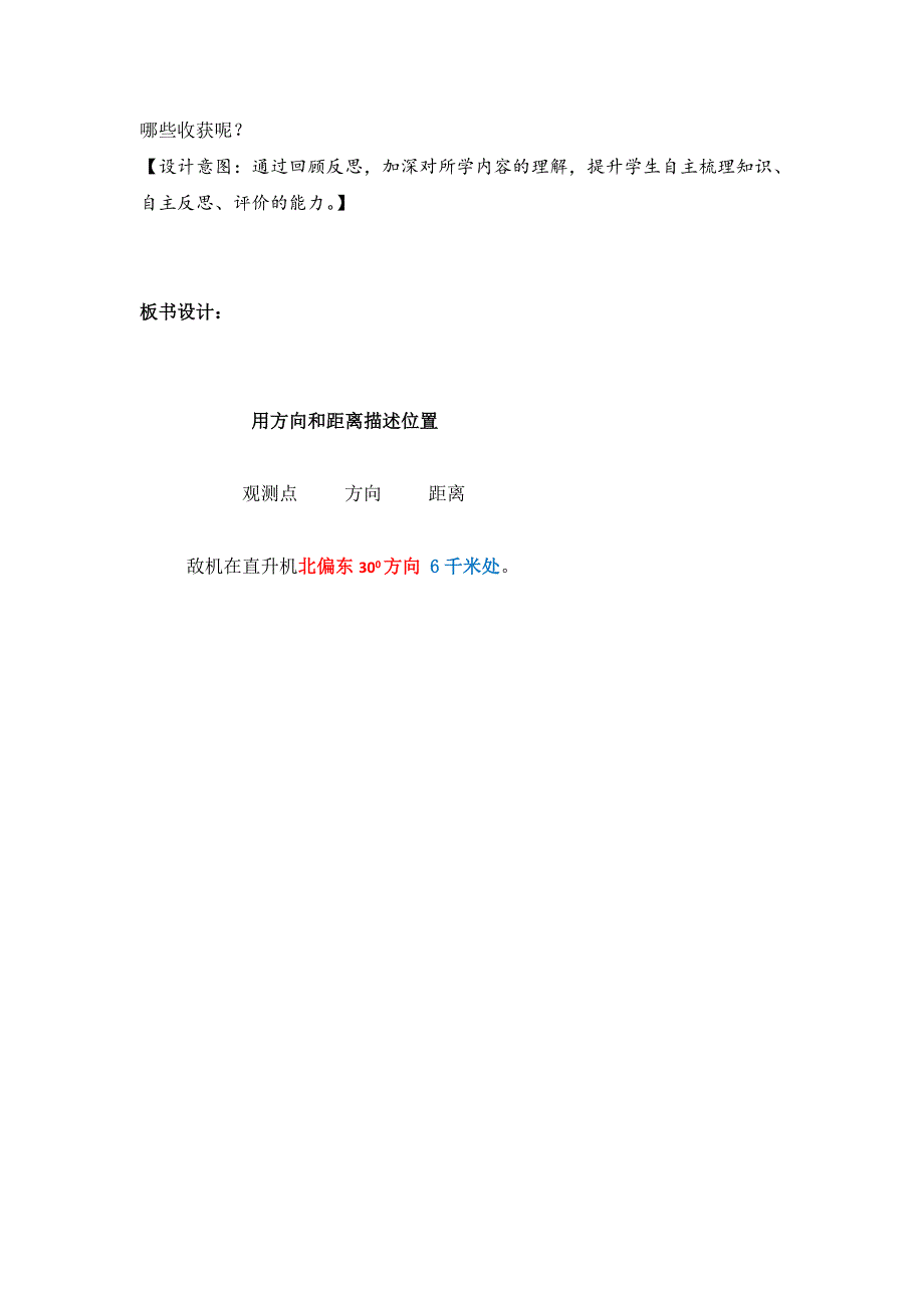 1、用方向和距离描述位置8.doc_第4页