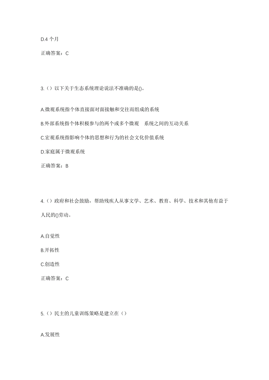 2023年四川省南充市蓬安县徐家镇唐家祠村社区工作人员考试模拟题及答案_第2页