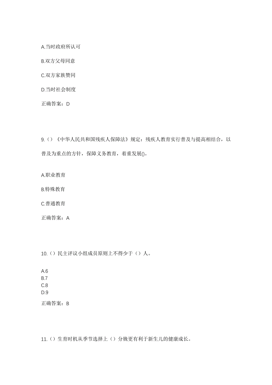 2023年四川省南充市蓬安县徐家镇唐家祠村社区工作人员考试模拟题及答案_第4页