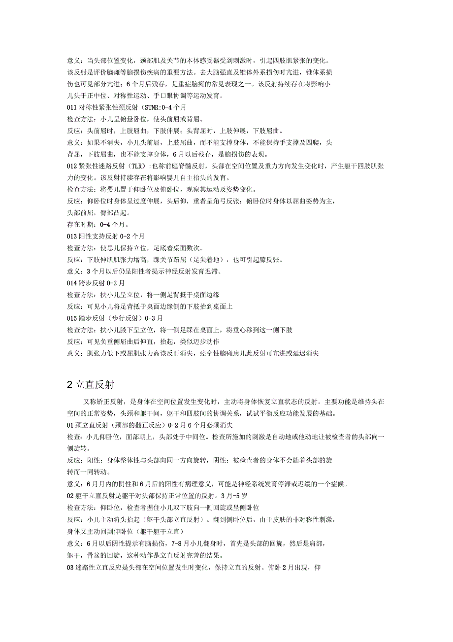 儿童神经系统检查与反射检查_第3页