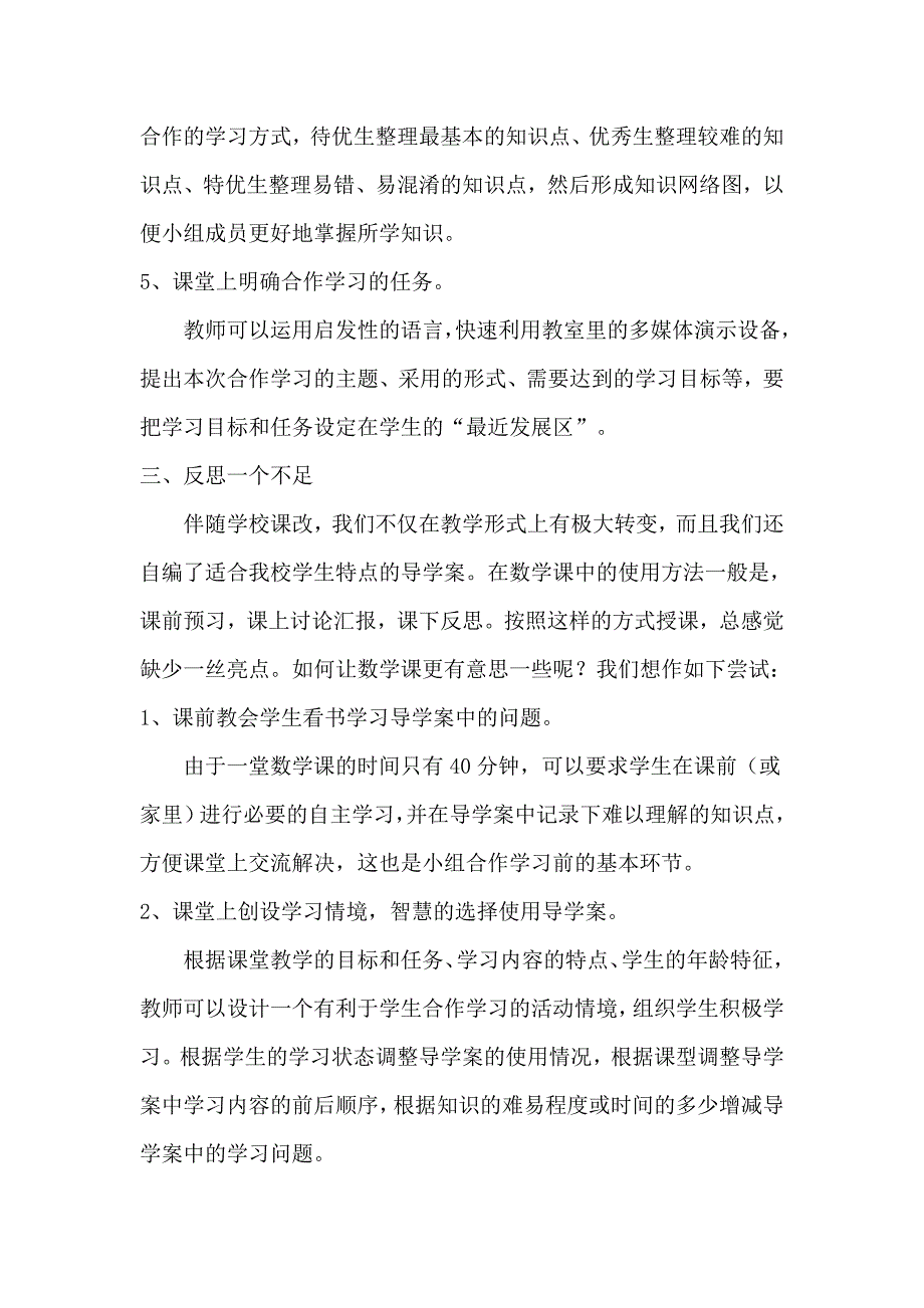 一校数学组组内反思[1].doc_第3页