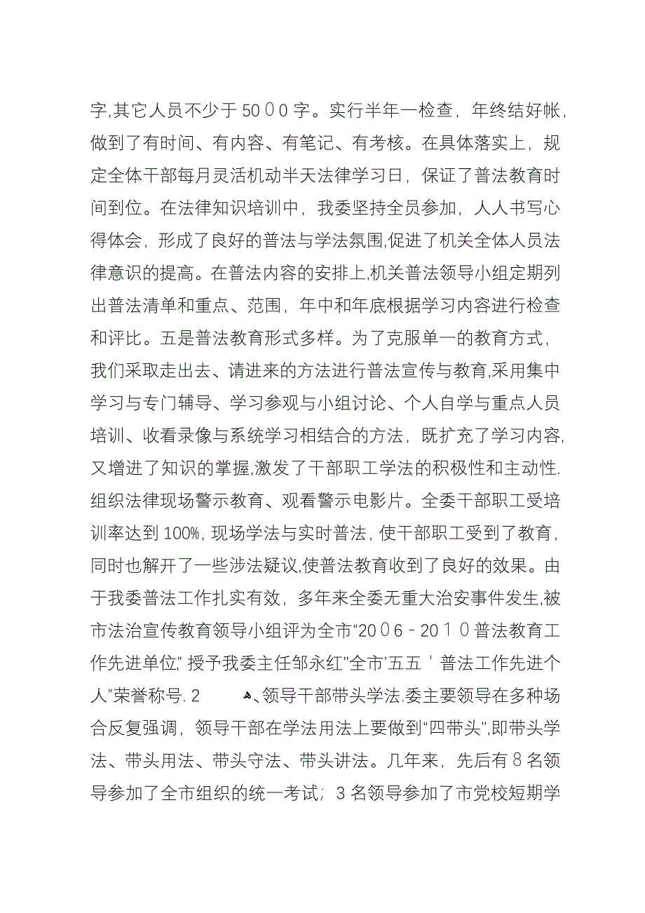 发改委普法工作自查总结.docx_第3页