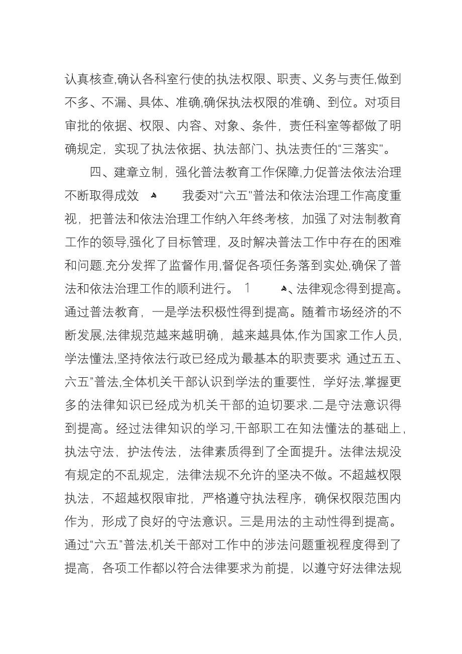 发改委普法工作自查总结.docx_第5页