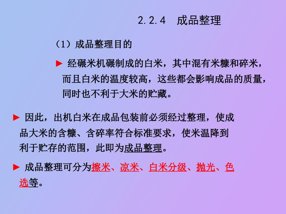 粮油加工课件第二章稻谷制米_第2页