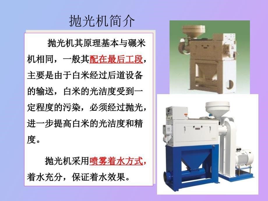 粮油加工课件第二章稻谷制米_第5页