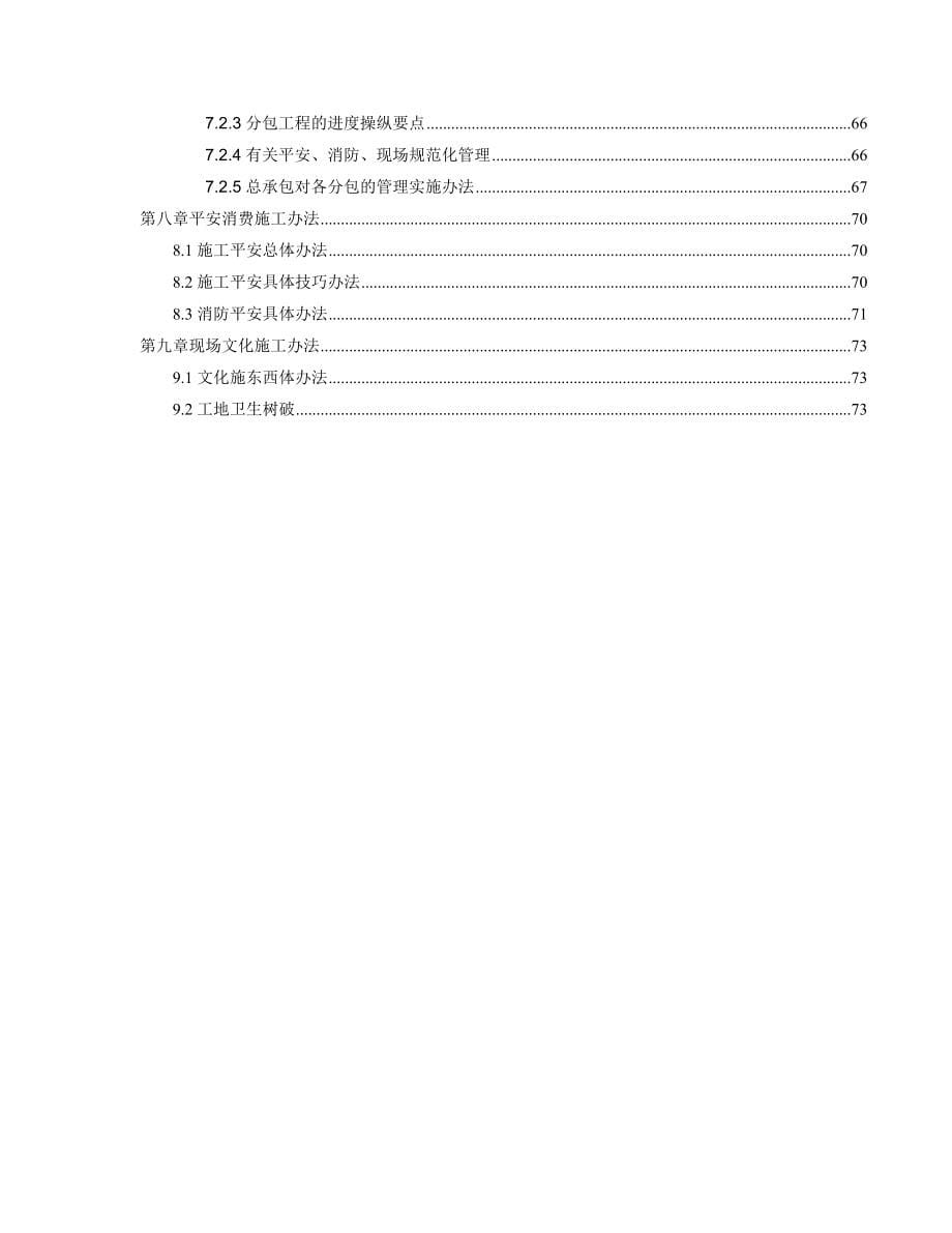 世茂滨江花园号楼工程施工组织设计_第5页