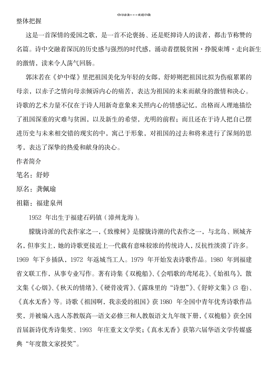 祖国啊,我亲爱的祖国教案_小学教育-小学学案_第1页
