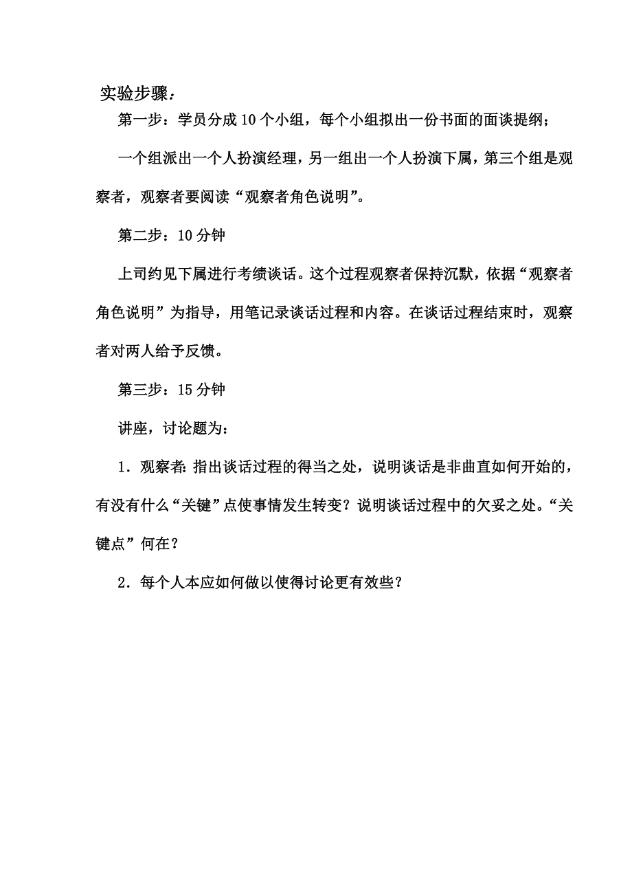 绩效面谈角色扮演试验指导书_第2页