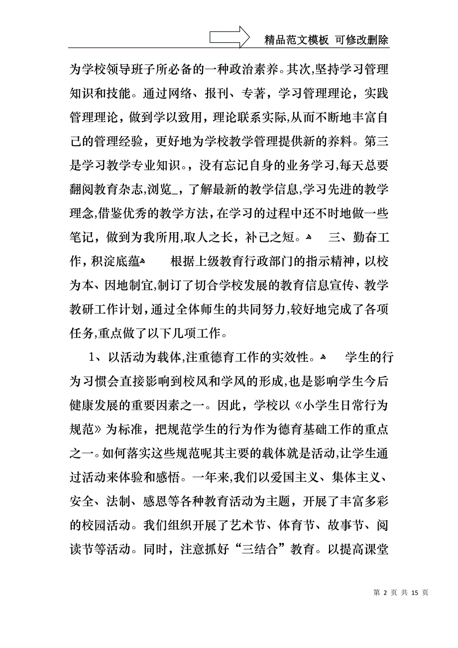 关于教师年终述职报告范文六篇_第2页