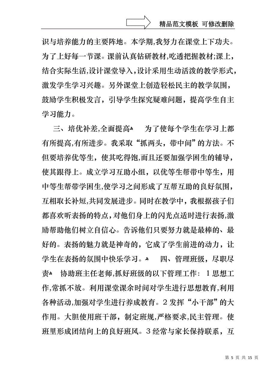 关于教师年终述职报告范文六篇_第5页