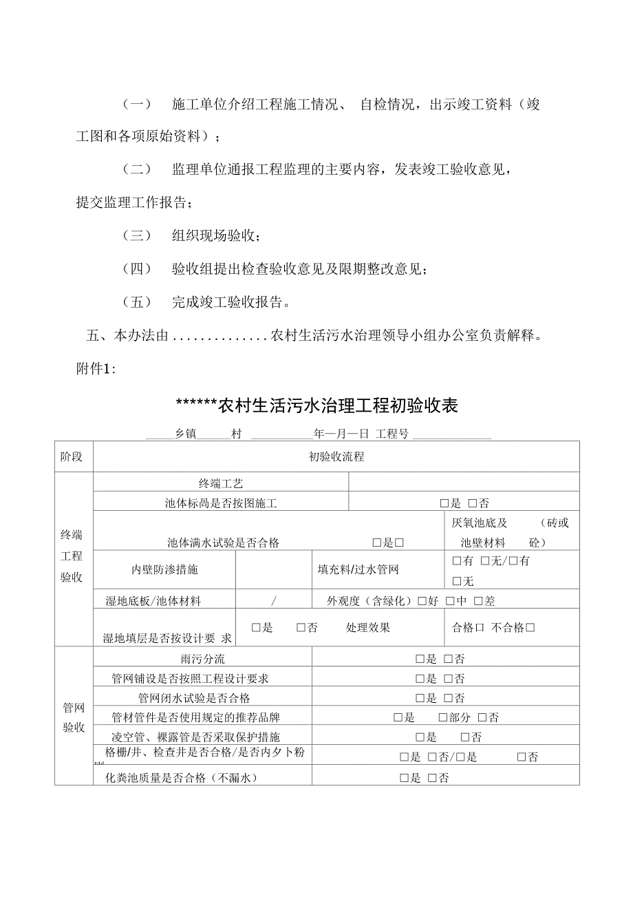 农村生活污水治理验收流程_第4页